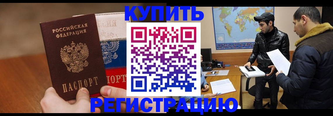 прописка 2025 в Находке