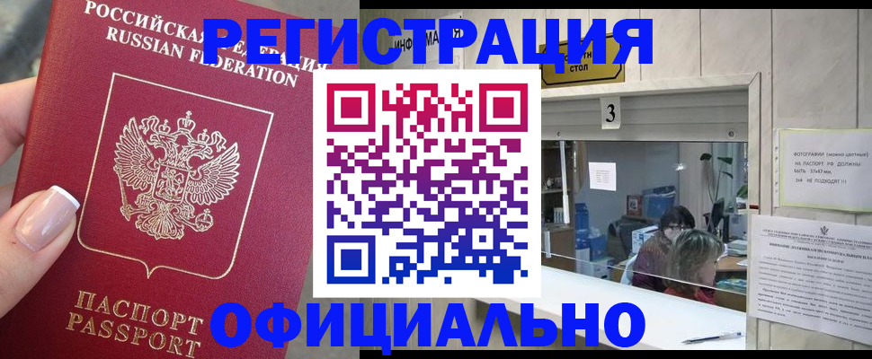 прописка для школы в Находке